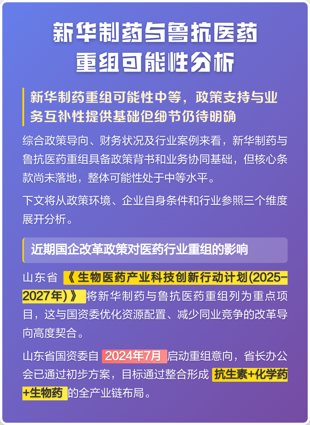 昌都市高效医药业务重组(医药重组股)