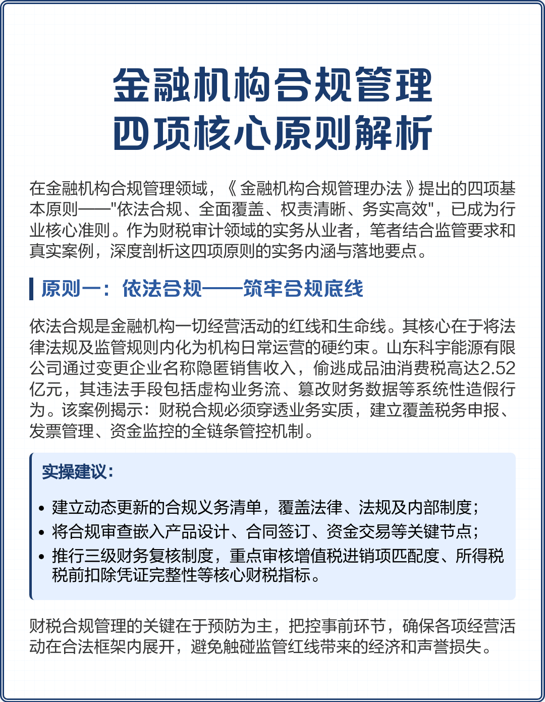 昌都市精准合规管理机构(精准合规管理机构包括)
