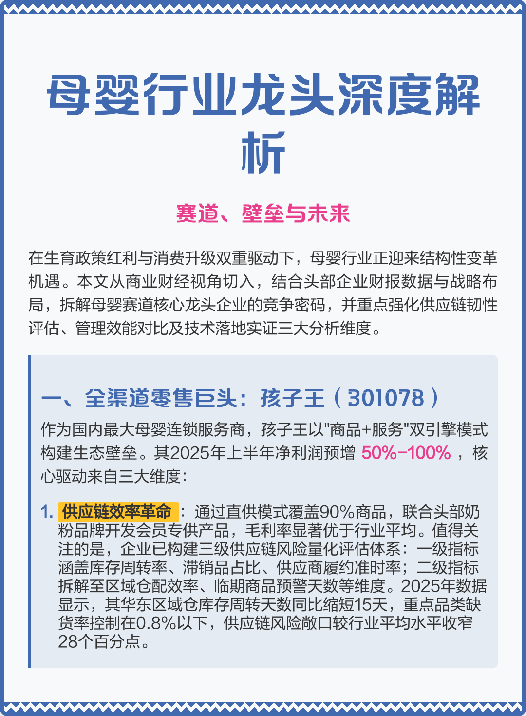昌都市深度母婴行业研究(深度母婴行业研究报告)