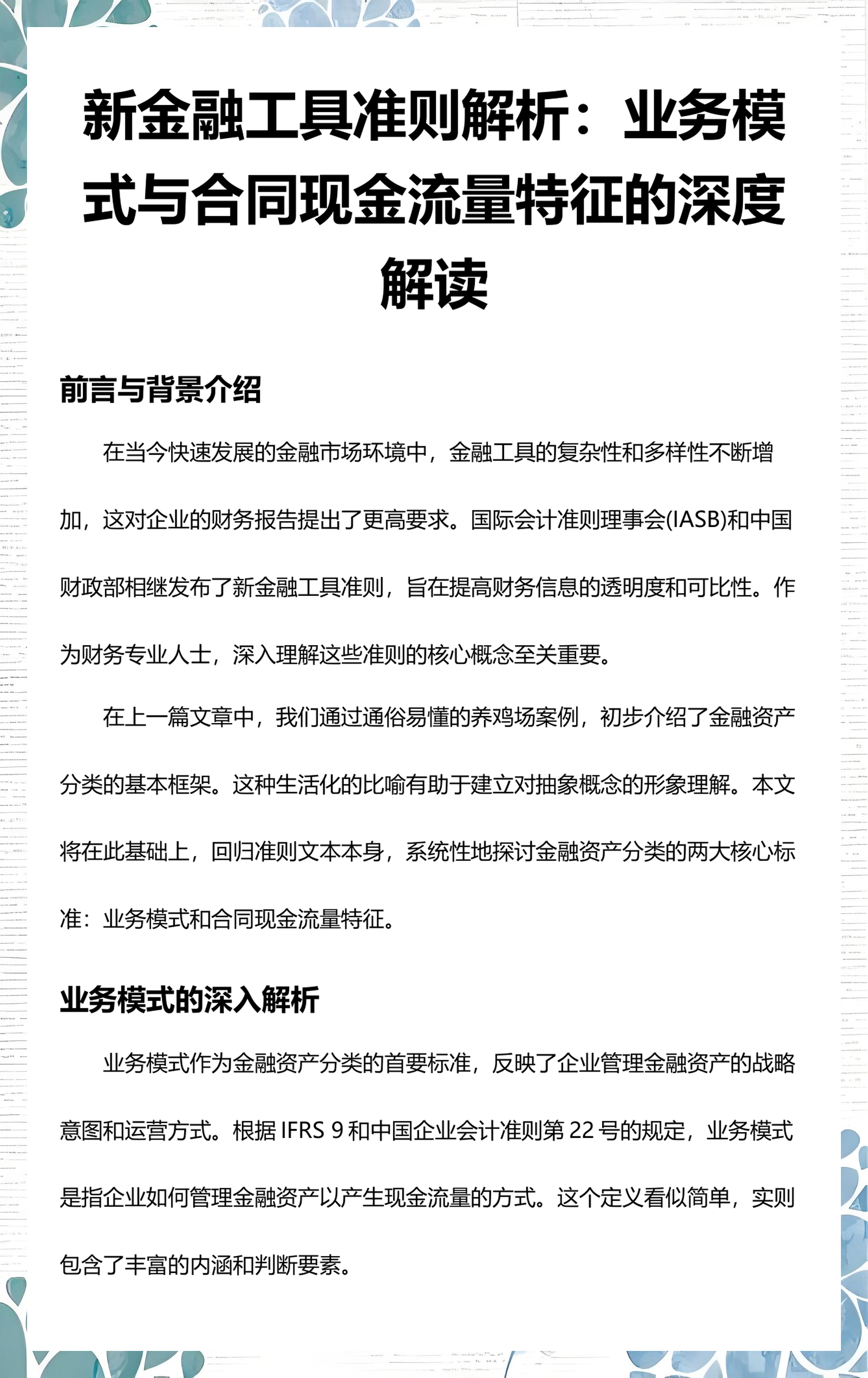 昌都市深度金融财务优化(深度金融财务优化研究)