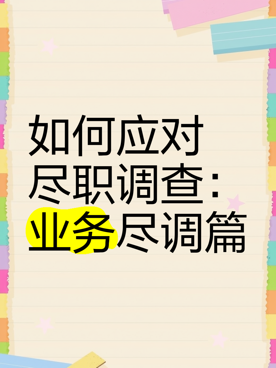 昌都市落地型尽职调查机构(尽职调查机构资质要求)