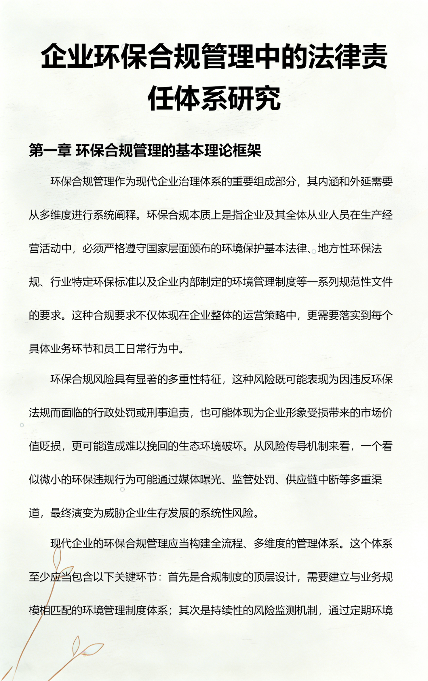 昌都市环保合规管理(环保合规管理培训内容)