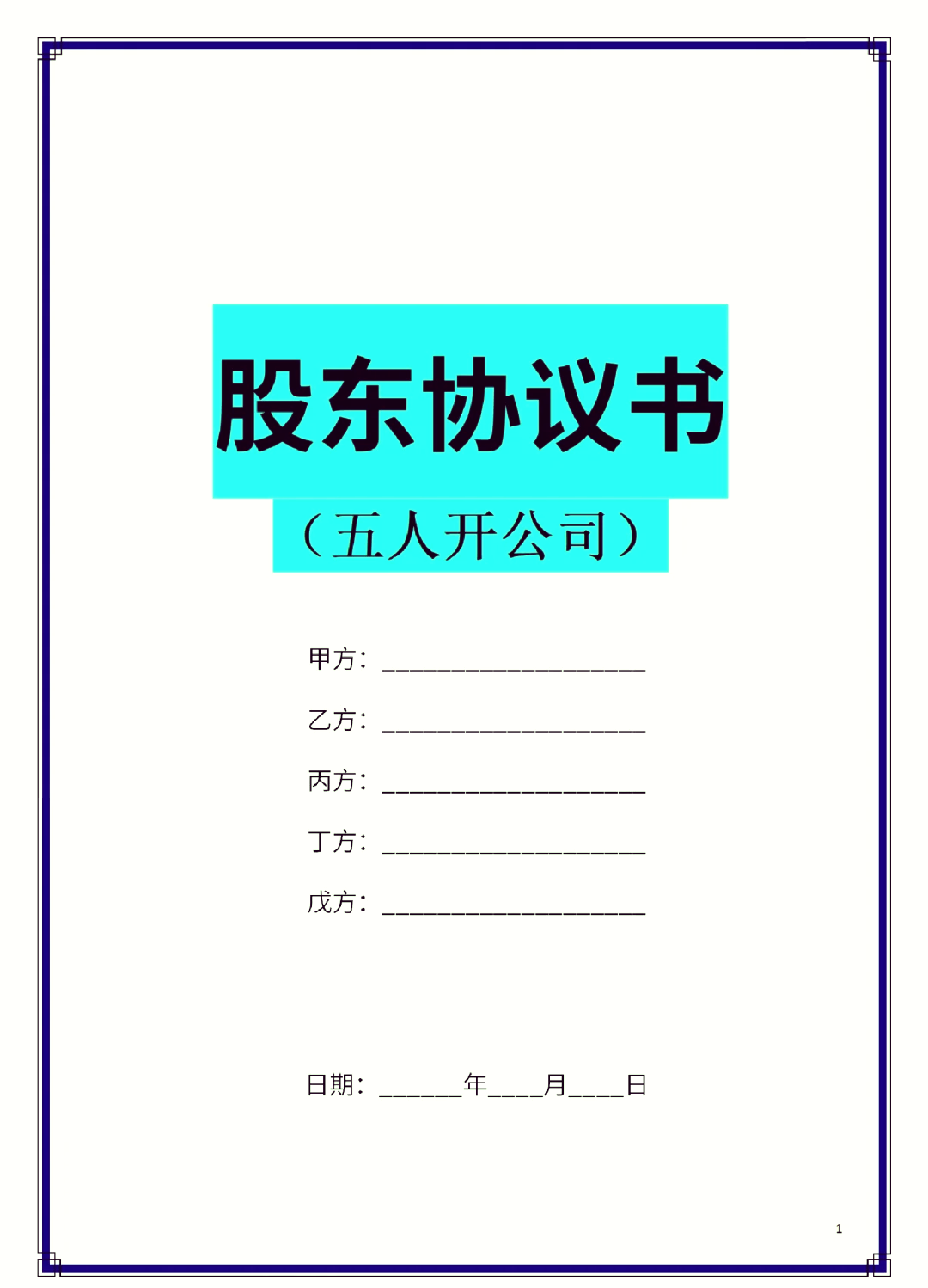 昌都市股东矛盾怎么办(股东之间发生矛盾后如何退股)