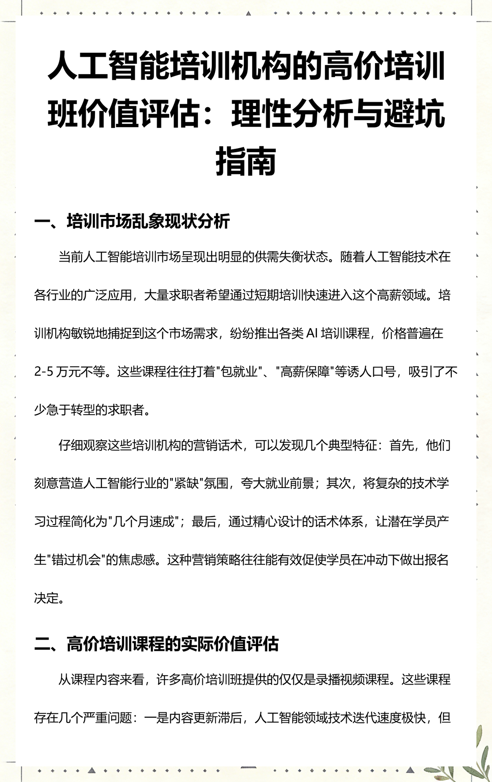 昌都市高端人工智能价值评估(人工智能高端制造属于哪儿各部)