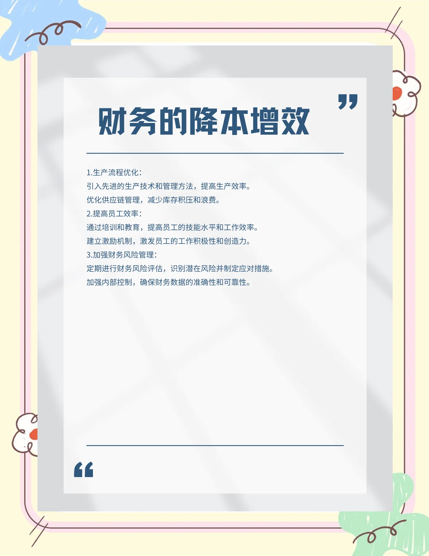 昌都市教育财务优化(财务培训ppt免费模板)